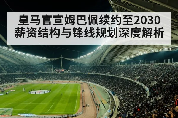 soccer stadium