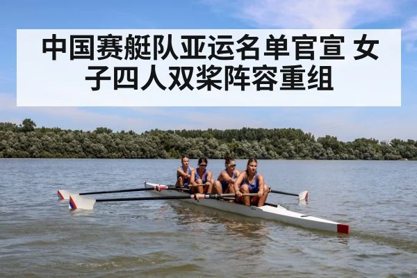 women's quadruple sculls rowing