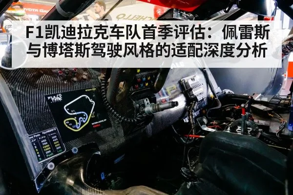 racing driver cockpit