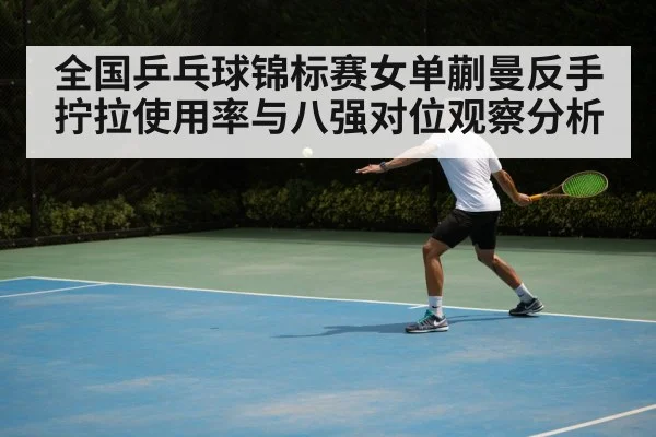 table tennis backhand stroke